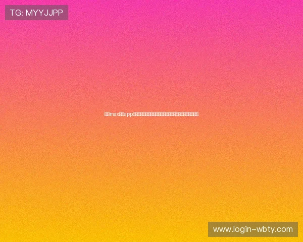 万博max体育app下载安装流程详解，确保用户顺利完成软件安装与账号登录